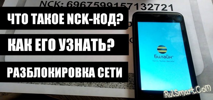   NCK-,     Android  ?