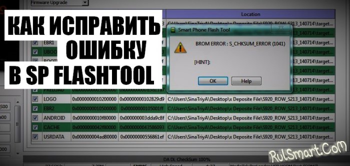    BROM ERROR S CHECKSUM ERROR 1041  SP Flash Tool ()