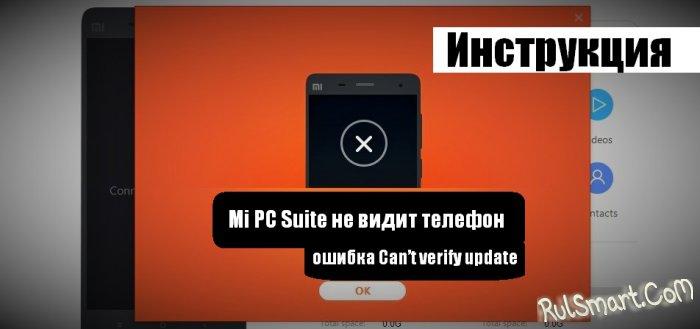 Mi PC Suite      Cant verify update ( )