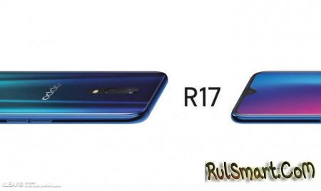 Oppo R17 и R17 Pro: первые пресс-фото флагманских смартфонов