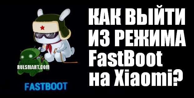    Fastboot  Xiaomi? (  )