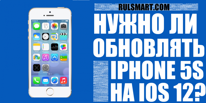    iPhone 5S  IOS 12? (   )