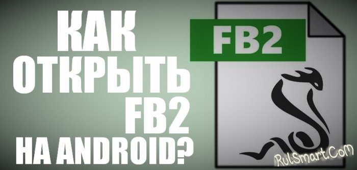      fb2  Android? (  )