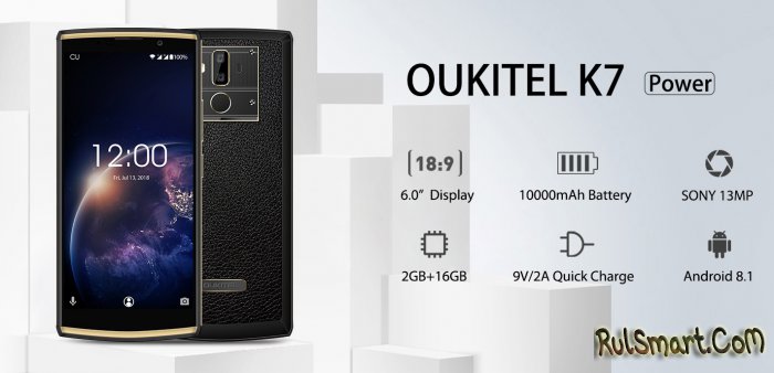 OUKITEL K7 Power выходит в продажу: 6-дюймовый экран и аккумулятор на 10000 мА/ч