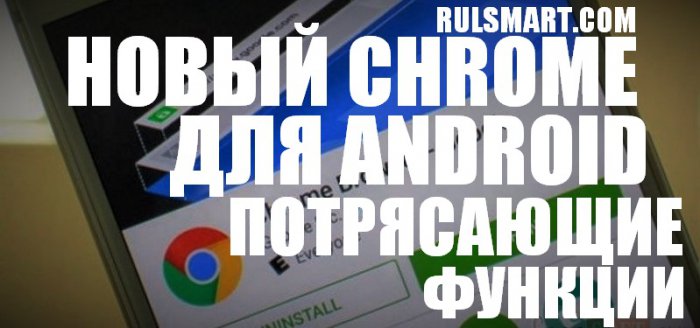    Chrome  Android,     