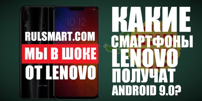   Lenovo   Android 9.0 Pie ( )