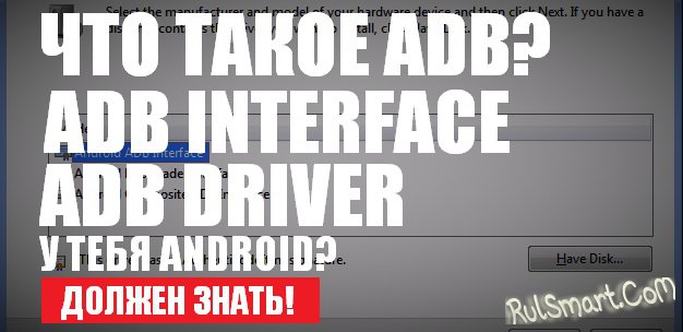   Android ADB Interface? (Android Debug Bridge  )