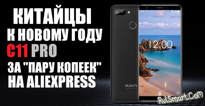 OUKITEL C11 Pro: безрамочный смартфон отдают почти даром на AliExpress