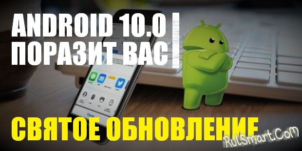Android 10.0 Q   .     