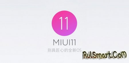 MIUI 11:   ,       Xiaomi?