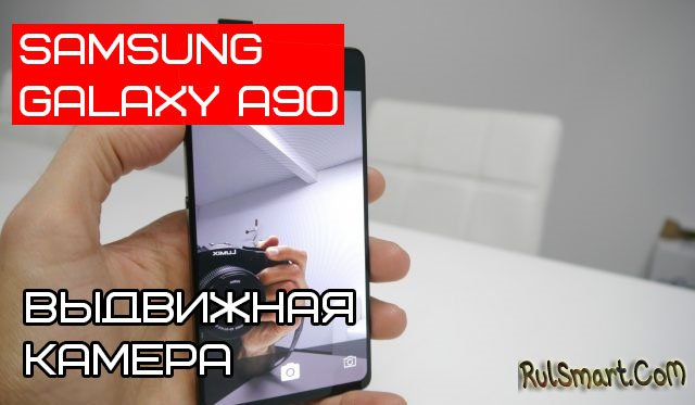 Samsung Galaxy A90      