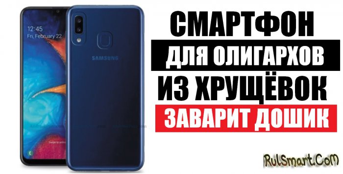 Samsung Galaxy A20e:          