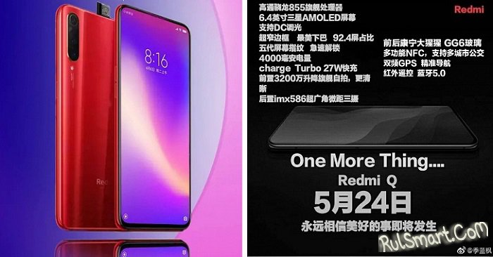 Xiaomi Redmi Q:     Snapdragon 855  2019 ?