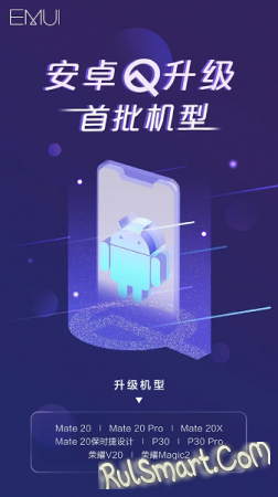   Huawei   Android 10.0 Q? ()