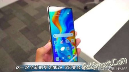 Huawei Nova 5 Pro:  ,      
