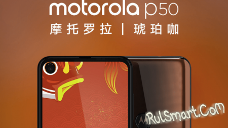 Motorola P50:  ,    