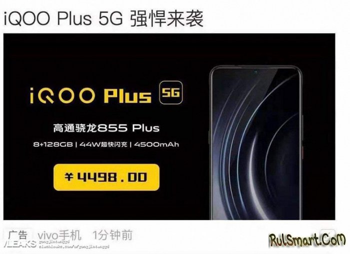 Vivo iQoo Plus 5G:       (, Xiaomi)