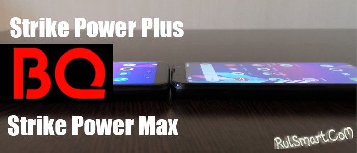  BQ Strike Power Plus  Strike Power Max