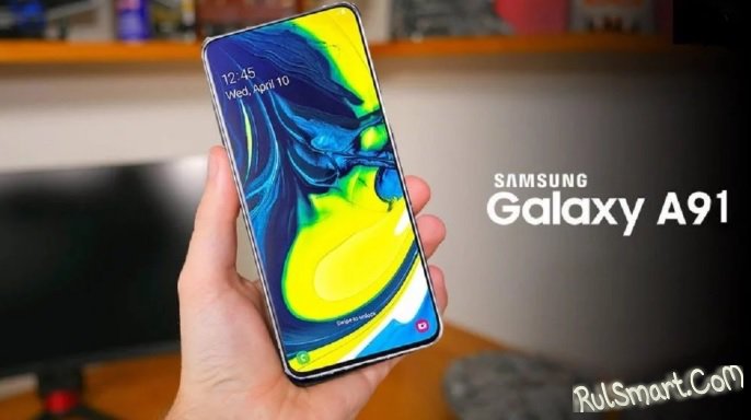 Samsung Galaxy A91: топ-смартфон, который не будет стоить конских денег