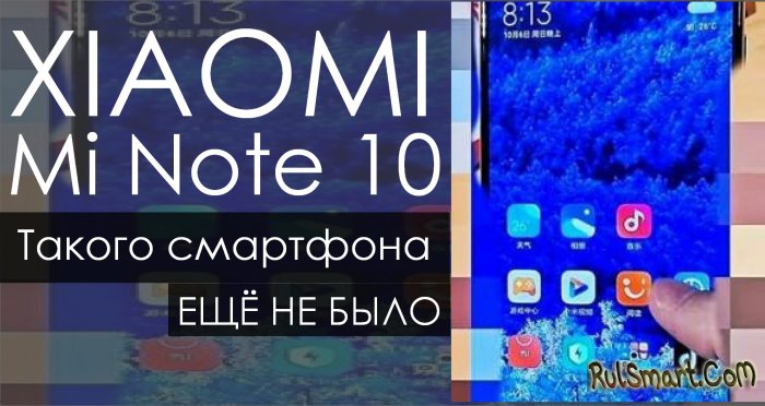 Xiaomi Mi Note 10: ,    ,   Samsung