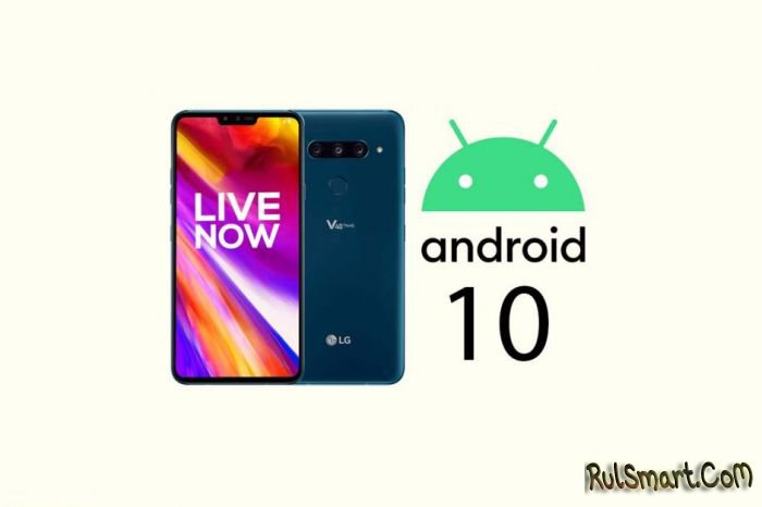 Какие смартфоны LG получат Android 10 (полный список)