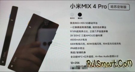Xiaomi Mi Mix 4 Pro:   2020    