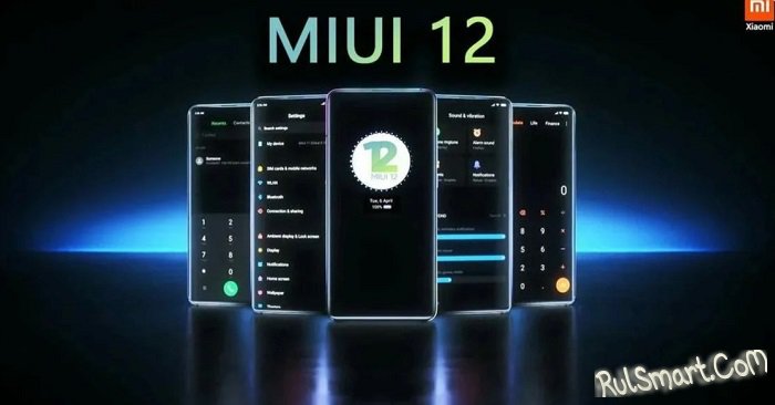 Какие смартфоны Xiaomi точно обновятся до MIUI 12 (актуальный список)