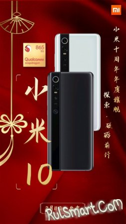 Xiaomi Mi 10:      