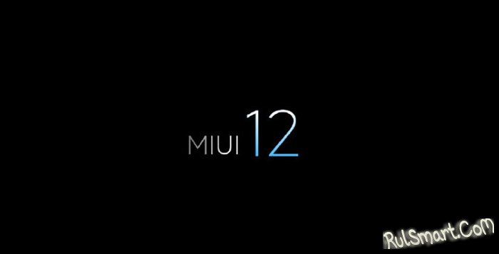 Когда и, какие смартфоны Xiaomi получат MIUI 12? (график)