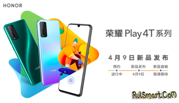 Honor Play 4T и Honor Play 4T Pro: царские смартфоны, которые всем по карману