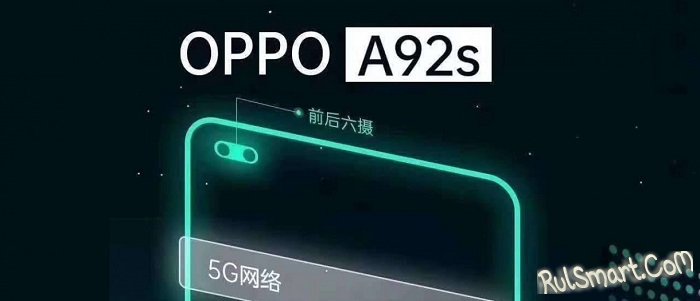 Oppo A92s: смартфон будущего шокировал низкой ценой и технологичностью 