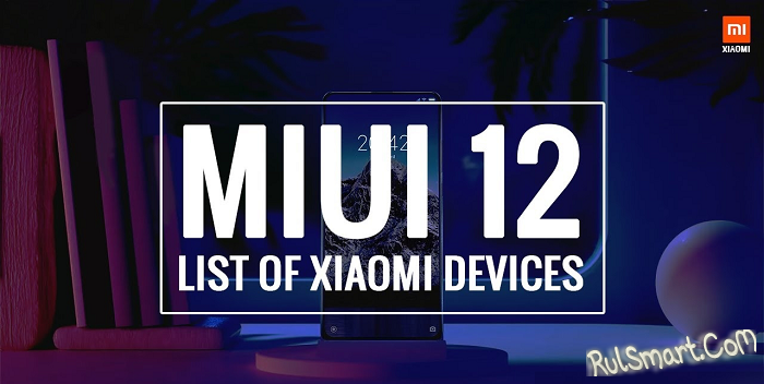 Как смартфон Redmi или Xiaomi проверить на совместимость с MIUI 12