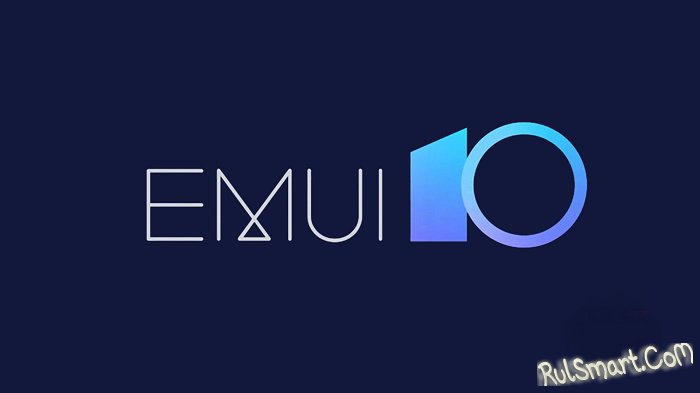 Какие смартфоны Huawei получат обновление EMUI 10 (официально)