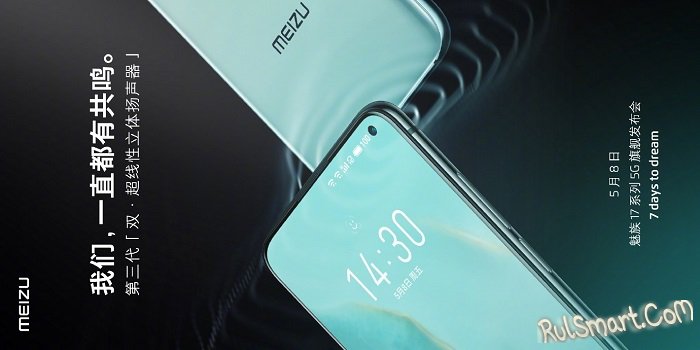 Meizu 17 получил экранокамеру и элементарно "порвёт" Xiaomi