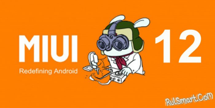 Xiaomi объявила об обновлении 12 смартфонов до MIUI 12, но с оговоркой