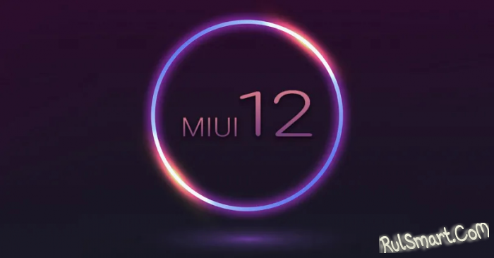 Xiaomi  MIUI 12 Stable ROM    