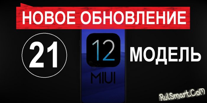 Xiaomi    MIUI 12   21 