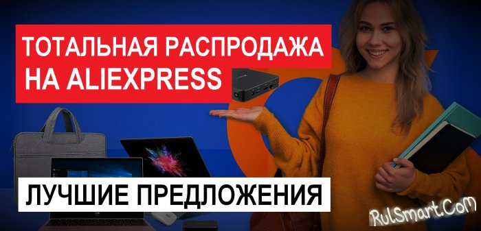 XIDU на AliExpress отдает компьютеры и ноутбуки россиянам «почти даром»