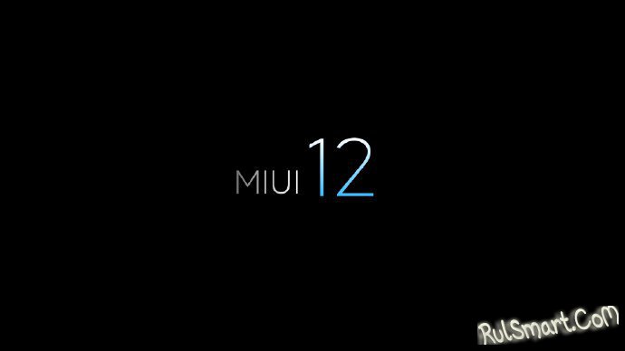 Xiaomi ,       MIUI 12