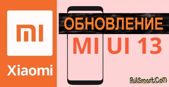 Xiaomi      MIUI 13 ()