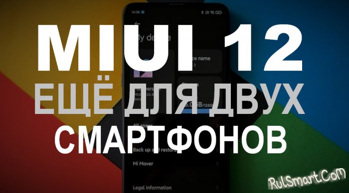 Xiaomi  MIUI 12 (Android 10)    