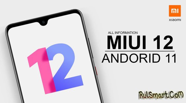    MIUI 12  Android 11  Xiaomi
