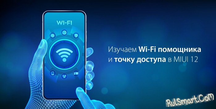  MIUI 12:    Wi-Fi    