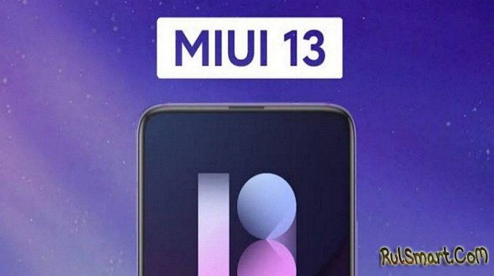 Xiaomi    MIUI 13   90   2021
