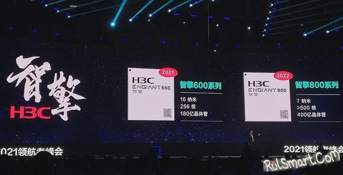 Процессор H3C Engiant 800: китайцы готовят революцию