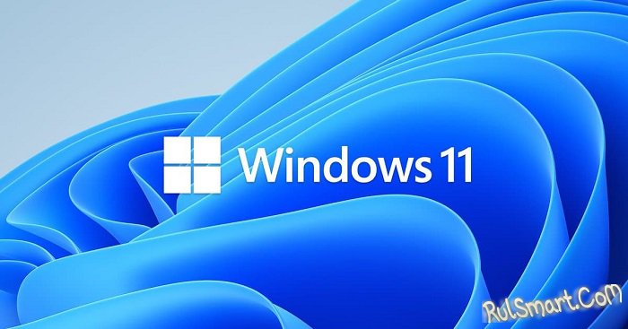Опасно: почему не стоит переходить на Windows 11 прямо сейчас?