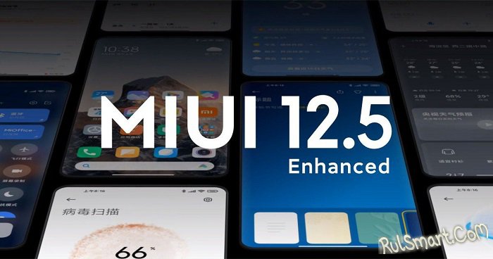 Xiaomi  MIUI 12.5 Enhanced      ()