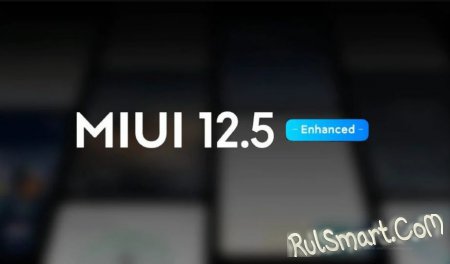 Xiaomi   MIUI 12.5 EE   ( )