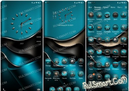   Blue and Steel  MIUI 12 / 12.5     2021 
