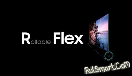 Samsung Rollable Flex и Slideble Flex: экраны для смартфонов будущего